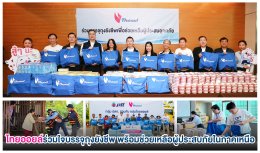 ไทยออยล์ จำกัด (มหาชน)