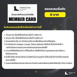 Member Card  บัตรสมาชิกร้านศรีชัยกรุ๊ปดีอย่างไร ??