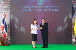 พิธีงานวันราชประชาสมาสัย  ภายใต้แนวคิด แสงแห่งพระเมตตา สู่ความสำเร็จ 70 ปี  โครงการควบคุมโรคเรื้อนสมดังพระราชปณิธาน