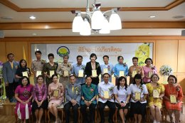 พิธีมอบโล่ให้แก่ข้าราชการผู้สนับสนุนและปฏิบัติงานโรคเรื้อนซึ่งเกษียณอายุราชการ ประจำปี 2568 โดยมูลนิธิราชประชาสมาสัย ในพระบรมราชูปถัมภ์