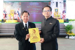 พิธีงานวันราชประชาสมาสัย  ภายใต้แนวคิด แสงแห่งพระเมตตา สู่ความสำเร็จ 70 ปี  โครงการควบคุมโรคเรื้อนสมดังพระราชปณิธาน