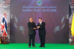 พิธีงานวันราชประชาสมาสัย  ภายใต้แนวคิด แสงแห่งพระเมตตา สู่ความสำเร็จ 70 ปี  โครงการควบคุมโรคเรื้อนสมดังพระราชปณิธาน