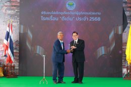 พิธีงานวันราชประชาสมาสัย  ภายใต้แนวคิด แสงแห่งพระเมตตา สู่ความสำเร็จ 70 ปี  โครงการควบคุมโรคเรื้อนสมดังพระราชปณิธาน