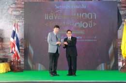 พิธีงานวันราชประชาสมาสัย  ภายใต้แนวคิด แสงแห่งพระเมตตา สู่ความสำเร็จ 70 ปี  โครงการควบคุมโรคเรื้อนสมดังพระราชปณิธาน