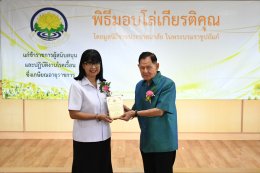 พิธีมอบโล่ให้แก่ข้าราชการผู้สนับสนุนและปฏิบัติงานโรคเรื้อนซึ่งเกษียณอายุราชการ ประจำปี 2568 โดยมูลนิธิราชประชาสมาสัย ในพระบรมราชูปถัมภ์