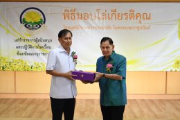 พิธีมอบโล่ให้แก่ข้าราชการผู้สนับสนุนและปฏิบัติงานโรคเรื้อนซึ่งเกษียณอายุราชการ ประจำปี 2568 โดยมูลนิธิราชประชาสมาสัย ในพระบรมราชูปถัมภ์