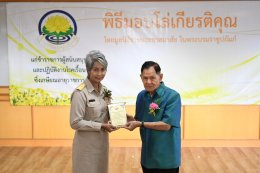 พิธีมอบโล่ให้แก่ข้าราชการผู้สนับสนุนและปฏิบัติงานโรคเรื้อนซึ่งเกษียณอายุราชการ ประจำปี 2568 โดยมูลนิธิราชประชาสมาสัย ในพระบรมราชูปถัมภ์