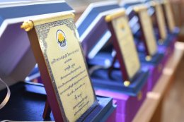 พิธีมอบโล่ให้แก่ข้าราชการผู้สนับสนุนและปฏิบัติงานโรคเรื้อนซึ่งเกษียณอายุราชการ ประจำปี 2568 โดยมูลนิธิราชประชาสมาสัย ในพระบรมราชูปถัมภ์