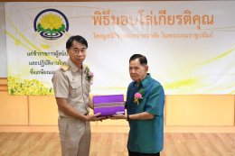 พิธีมอบโล่ให้แก่ข้าราชการผู้สนับสนุนและปฏิบัติงานโรคเรื้อนซึ่งเกษียณอายุราชการ ประจำปี 2568 โดยมูลนิธิราชประชาสมาสัย ในพระบรมราชูปถัมภ์