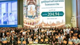 มูลนิธิราชประชาสมาสัย ในพระบรมราชูปถัมภ์ รับมอบเงินสนับสนุนจากมูลนิธิทุนท่านท้าวมหาพรหมโรงเเรมเอราวัณ จำนวน 4,500,000 บาท เพื่อสนับสนุนทุนการศึกษาให้เเก่บุตรกำพร้าที่ประสบภาวะยากลำบากในชนบท