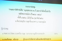 การประชุมการจัดทำหนังสือ "อนุสรณ์ครบรอบ 70 ปีแห่งการกำจัดโรคเรื้อนสำเร็จสมดังพระราชปณิธาน (ปี 2498 - 2568)" และวาระเรื่องอื่นๆ