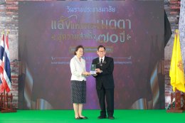 พิธีงานวันราชประชาสมาสัย  ภายใต้แนวคิด แสงแห่งพระเมตตา สู่ความสำเร็จ 70 ปี  โครงการควบคุมโรคเรื้อนสมดังพระราชปณิธาน