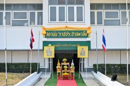 พิธีงานวันราชประชาสมาสัย  ภายใต้แนวคิด แสงแห่งพระเมตตา สู่ความสำเร็จ 70 ปี  โครงการควบคุมโรคเรื้อนสมดังพระราชปณิธาน