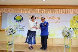 พิธีมอบโล่แก่ผู้เกษียณอายุราชการ ประจำปี 2569