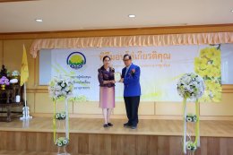 พิธีมอบโล่แก่ผู้เกษียณอายุราชการ ประจำปี 2569