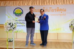พิธีมอบโล่แก่ผู้เกษียณอายุราชการ ประจำปี 2569