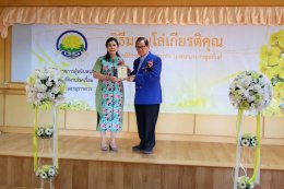พิธีมอบโล่แก่ผู้เกษียณอายุราชการ ประจำปี 2569