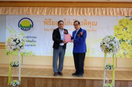 พิธีมอบโล่แก่ผู้เกษียณอายุราชการ ประจำปี 2569