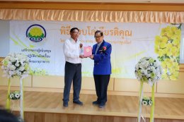 พิธีมอบโล่แก่ผู้เกษียณอายุราชการ ประจำปี 2569