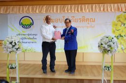 พิธีมอบโล่แก่ผู้เกษียณอายุราชการ ประจำปี 2569