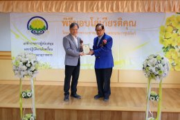 พิธีมอบโล่แก่ผู้เกษียณอายุราชการ ประจำปี 2569