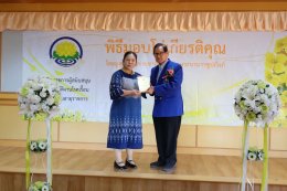 พิธีมอบโล่แก่ผู้เกษียณอายุราชการ ประจำปี 2569