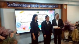 การประชุมหารือแนวทางในการดำเนินกิจกรรมร่วมกันระหว่างมูลนิธิราชประชาสมาสัยฯ และโรงเรียนราชประชาสมาสัยฯ 