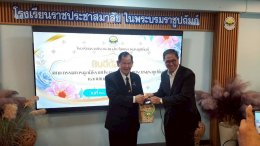 การประชุมหารือแนวทางในการดำเนินกิจกรรมร่วมกันระหว่างมูลนิธิราชประชาสมาสัยฯ และโรงเรียนราชประชาสมาสัยฯ 