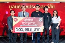 มูลนิธิราชประชาสมาสัย ในพระบรมราชูปถัมภ์ รับบริจาคเงินจากบริษัท บี เอ็น เอ็น เรสเตอรองท์ กรุ๊ป จำกัด