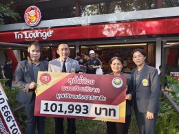 มูลนิธิราชประชาสมาสัย ในพระบรมราชูปถัมภ์ รับบริจาคเงินจากบริษัท บี เอ็น เอ็น เรสเตอรองท์ กรุ๊ป จำกัด