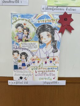 การประกวดภาพวาดและเรื่องสั้น ประจำปี 2568