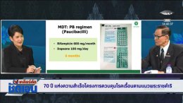 ศาสตราจารย์พิเศษ นายแพทย์ธีระ รามสูต ประธานมูลนิธิราชประชาสมาสัย ในพระบรมราชูปถัมภ์ พร้อมทั้งเจ้าหน้าที่สถาบันราชประชาสมาสัย ได้เดินทางไปบันทึกรายการเคลียร์คัด ชัดเจน ที่ช่อง NBT