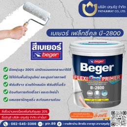 รวมสีรองพื้นยืดหยุ่น ช่วยปกปิดรอยร้าว️