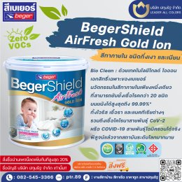 BegerShield AirFresh Gold Ion เบเยอร์ชิลด์ แอร์เฟรช โกลด์ ไอออน สีทาภายใน ชนิดกึ่งเงา และเนียนด้าน ปริมาณการปล่อยก๊าซเรือนกระจก = 571 gCO2e  สีทาภายในที่ดีที่สุดอันดับ 1* จากเบเยอร์ รายแรกและรายเดียวในไทยมีเทคโนโลยี โกลด์ ไอออน สามารถยับยั้งเชื้อโคโรน่าไว