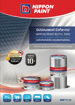 นิปปอนเพนต์ บิวทิล เทป
