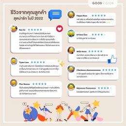 รีวิวจากลูกค้า ผู้ใช้บริการร้านแว่นตา กู๊ด วิชั่น ปี 2022 | Customer Review