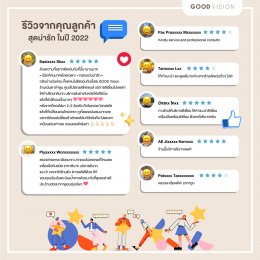 รีวิวจากลูกค้า ผู้ใช้บริการร้านแว่นตา กู๊ด วิชั่น ปี 2022 | Customer Review