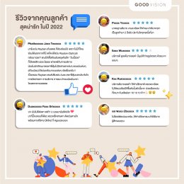 รีวิวจากลูกค้า ผู้ใช้บริการร้านแว่นตา กู๊ด วิชั่น ปี 2022 | Customer Review