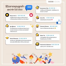 รีวิวจากลูกค้า ผู้ใช้บริการร้านแว่นตา กู๊ด วิชั่น ปี 2022 | Customer Review