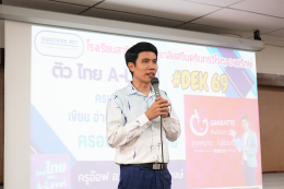 กิจกรรมกัมบัตเตะ ติว ออน ทัวร์ 2025  ที่โรงเรียนสาธิตมหาวิทยาลัยศรีนครินทรวิโรฒ องครักษ์  กับ ครูอ๊อฟ Arunrat Sangpong