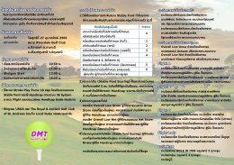 มูลนิธิทาง สู่ฝัน ปั้นคนเก่ง ขอเชิญร่วมการแข่งขันกอล์ฟการกุศล DMT CHARITY GOLF 2026 ภายใต้แนวคิด มอบโอกาส สานทางฝัน ปีที่ 3 