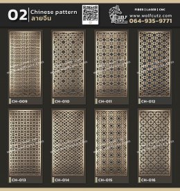 Chinese_pattern