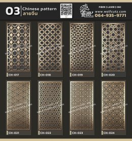 Chinese_pattern
