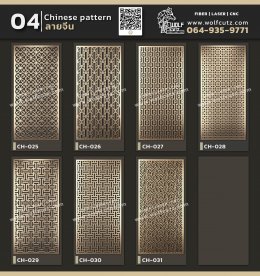 Chinese_pattern