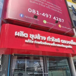 งานฟาซาด (Facade)