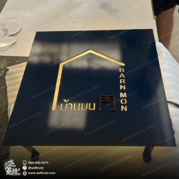 ป้ายเหล็กฉลุลาย