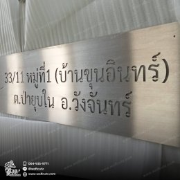 สแตนเลสฉลุลาย