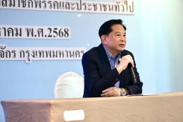 พีระพันธุ์' เปิดโครงการอบรมความรู้ทางกฎหมายแก่สมาชิกพรรครวมไทยสร้างชาติและประชาชนทั่วไป เน้นย้ำการรู้กฎหมายคือการรักษาผลประโยชน์