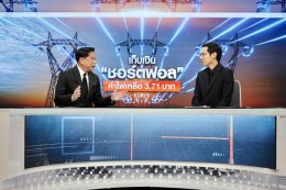 "พีระพันธุ์" ทุบโต๊ะ! ค่าไฟต้องเหลือหน่วยละ 3.71 บาท  ดึงเงิน "ชอร์ตฟอล" 1.2 หมื่นล้านจาก ปตท. ชดเชยประชาชน พร้อมลุยการเมืองปั้นคนรุ่นใหม่สู้ศึกเลือกตั้ง