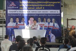 รทสช. เปิดเวทีอบรมกฎหมาย! 'พีระพันธุ์' ชูแนวทางลดค่าไฟได้จริง พร้อมเดินหน้า ดัน 'กองทุนฉุกเฉิน-ใช้หนี้ กยศ. ด้วยงาน' สร้างงาน 3 แสนตำแหน่ง